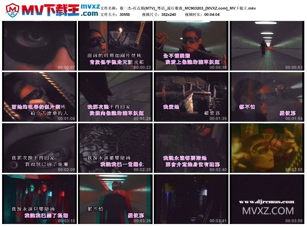 蔡一杰-有点邪(MTV)_粤语_流行歌曲_MC903203